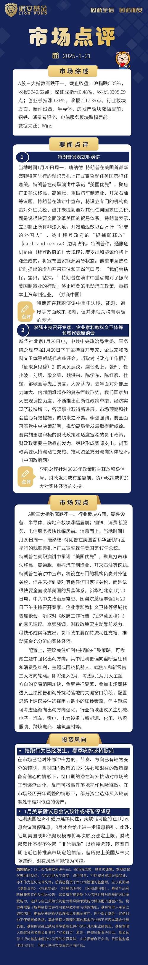 2021年1月沪指收官涨幅几近归零，本周市场普跌且收官日充满