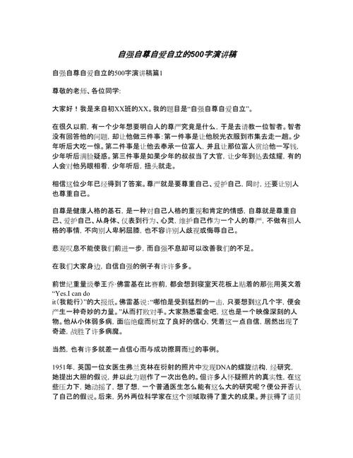 关于自信自强的作文_演讲稿准备技巧_自强自信自立演讲稿范文