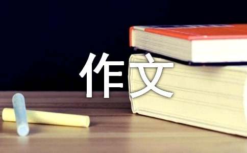 自信的作文600字精品（4篇）