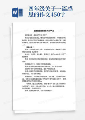 四年级感恩作文450字及牢记嘱托感恩奋进建党103周年征文要