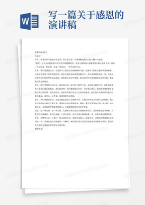 写一篇关于感恩的演讲稿