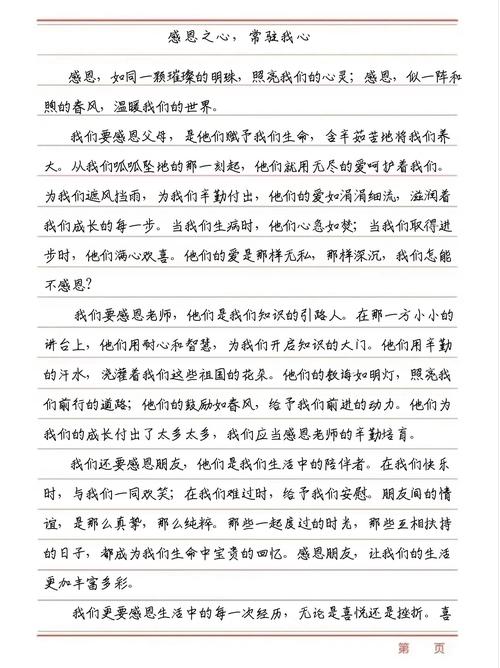 800字感恩作文_关于自信自强的作文_四年级感恩作文