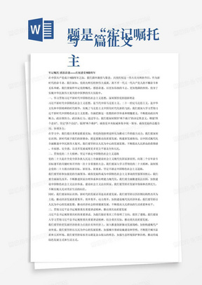 写一篇征文 主题是“牢记嘱托感恩奋进”庆祝建党103周年 征文内容：紧紧围绕学习贯彻习近平新时代中国特色社会主义思想、党的二十大精神，紧紧围绕学习贯彻习近平总书记视察重庆重要讲话重要指示精神，紧紧围绕学习贯彻习近平总书记在中共中央政治局第十四次集体学习时关于促进高质量充分就业的重要讲话精神，结合工作和思想实际，谈学习收获、讲工作打算，不断加深对“两个确立”决定性意义的认识，增强“四个意识”、坚定“四个自信”、做到“两个维护”，自觉用党的创新理论武装头 脑、指导实践、推动工作 要求：文章要体现政治性、思