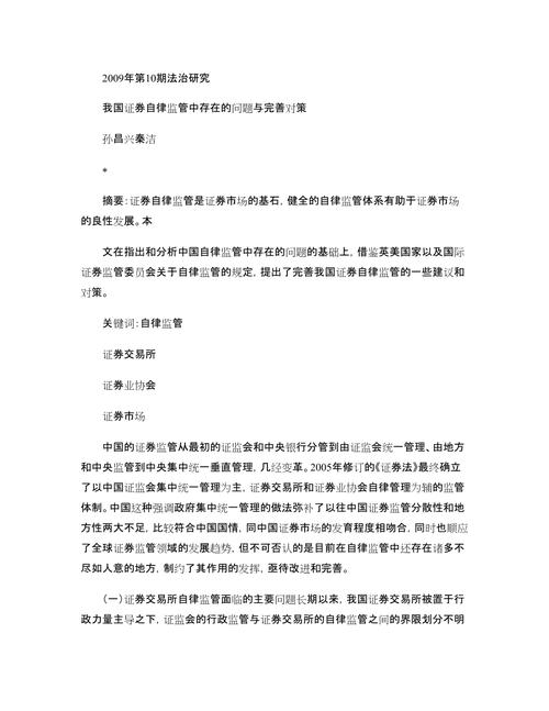 我国证券市场的现状问题及对策_证券市场监管体制问题分析_中国证券市场监管体系完善策略