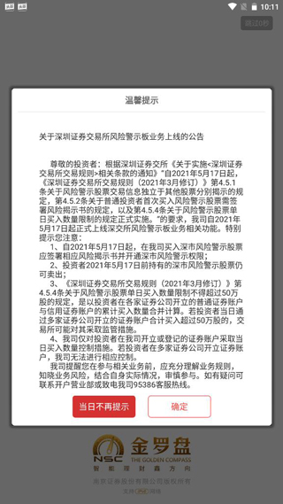 免费的炒股软件哪个好用_金罗盘手机炒股软件_南京证券手机版