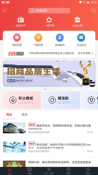 免费的炒股软件哪个好用_金罗盘手机炒股软件_南京证券手机版