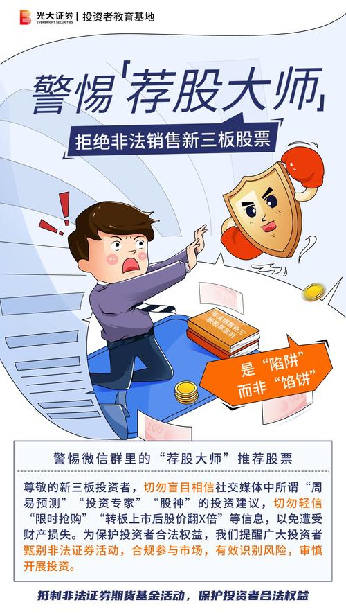 非法荐股骗局_炒股软件被骗案例_免费的炒股软件哪个好用