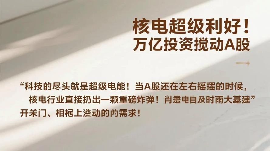 5月26日A股核电板块集体狂飙，多国加速核电复兴