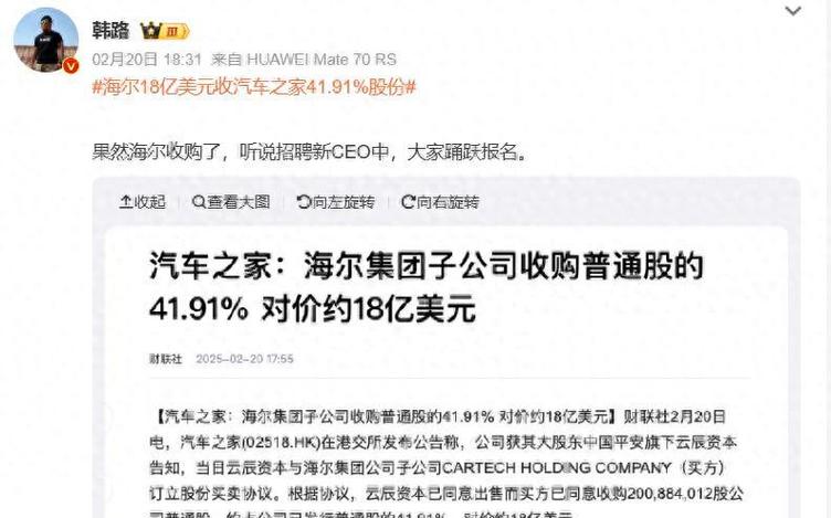 海尔集团收购汽车之家_汽车之家 股票代码_汽车之家股权交易