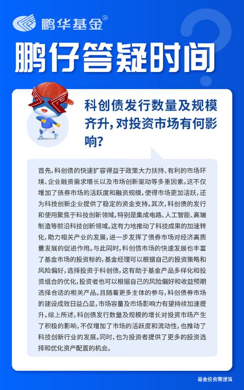投资组合政策书_ 科技创新债券 募资用途 _科技创新债券 供需两旺 