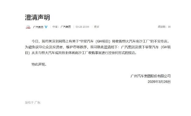 中国恒大 做空_恒大汽车股价波动_广汽集团澄清声明