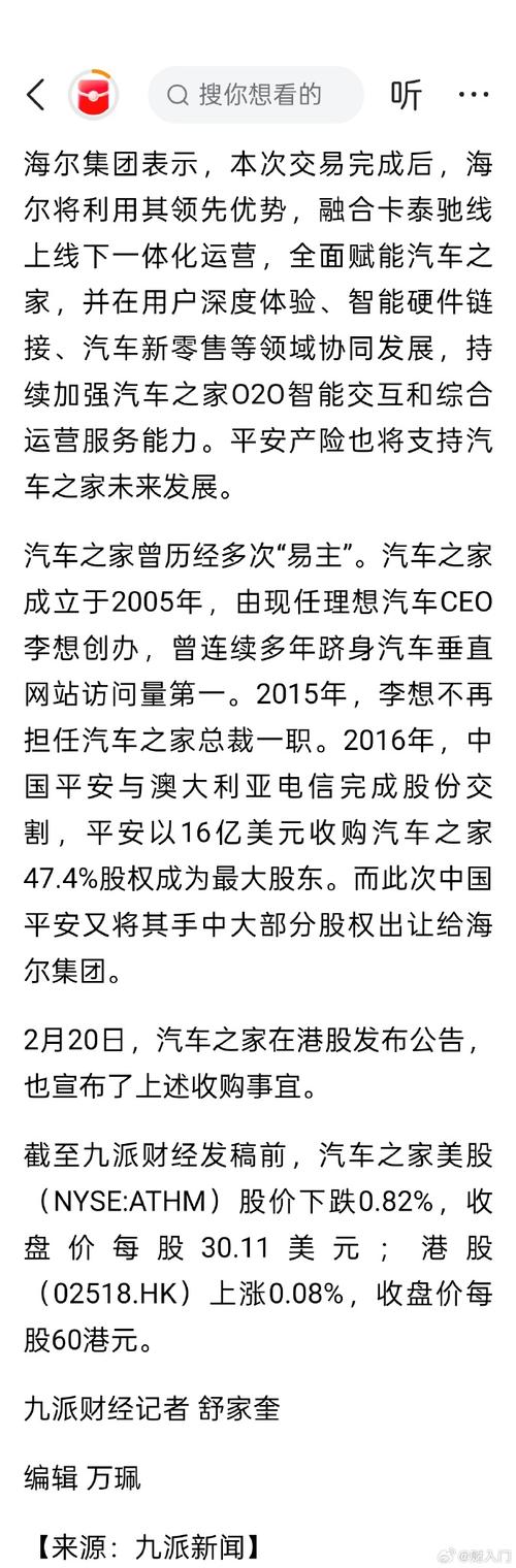 海尔收购汽车之家_汽车之家 股票代码_卡泰驰控股收购云辰资本