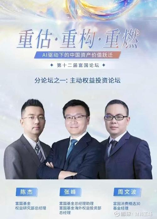 富国论坛主动权益投资_投资组合政策书_A股投资新模式