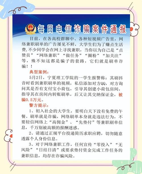 网上打字赚钱 日结是真的吗_网络兼职刷单诈骗防范_南京大学生兼职刷单被骗案例