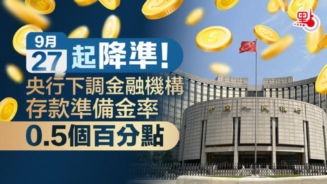 5月15日央行下调金融机构存款准备金率，降准正式落地