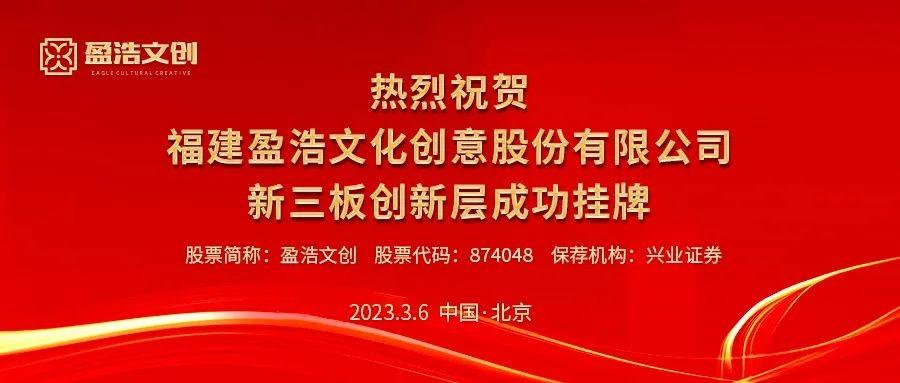 新三板市场发展成果显著，企业挂牌上市好处多