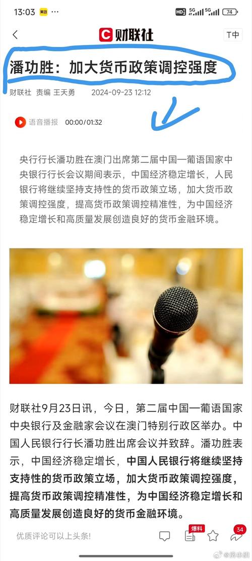 3月6日记者会：潘功胜谈2024年货币政策及2025年展望