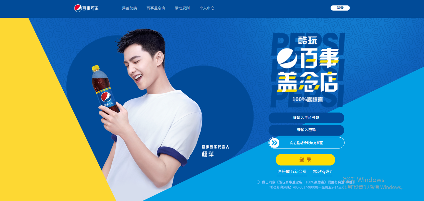 百事盖念店 跨界合作 潮流文化体验_百事可乐抽奖二维码