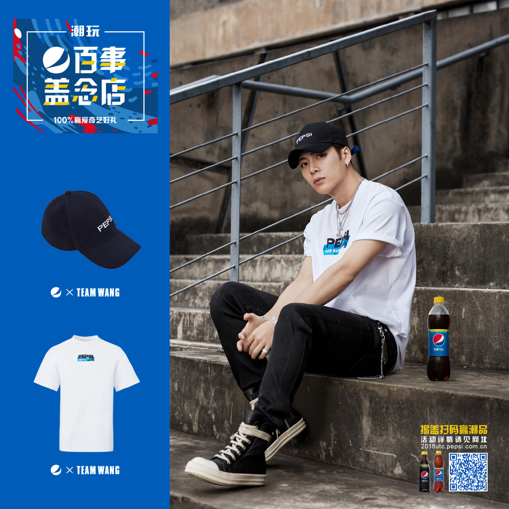百事可乐抽奖二维码_百事盖念店 跨界合作 潮流文化体验