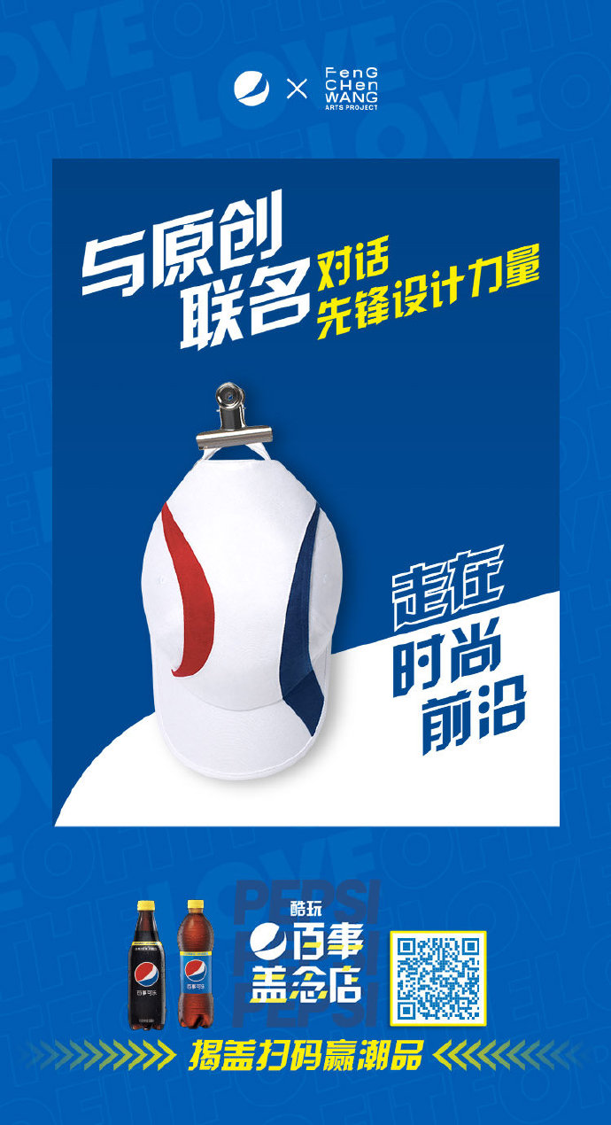 百事可乐抽奖二维码_百事盖念店 跨界合作 潮流文化体验