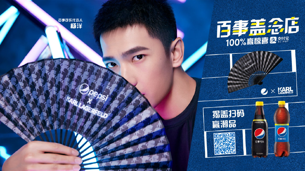 百事盖念店 跨界合作 潮流文化体验_百事可乐抽奖二维码