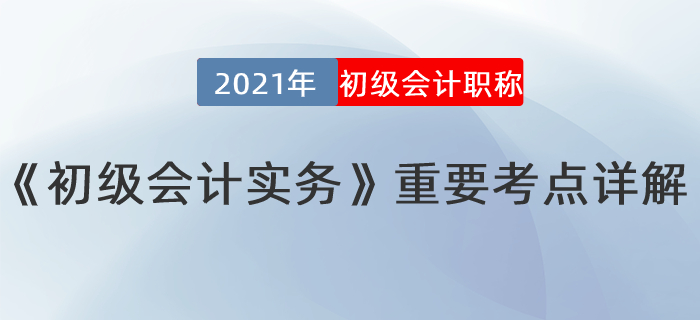 初级会计考试通关秘诀：掌握基础知识点，必学利润表结构