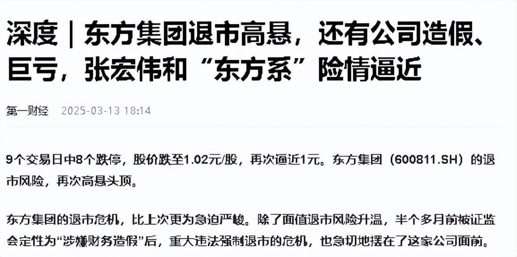 东方网力股票下跌原因_东方网力高管涉嫌职务违法犯罪_东方网力四川国资收购失败