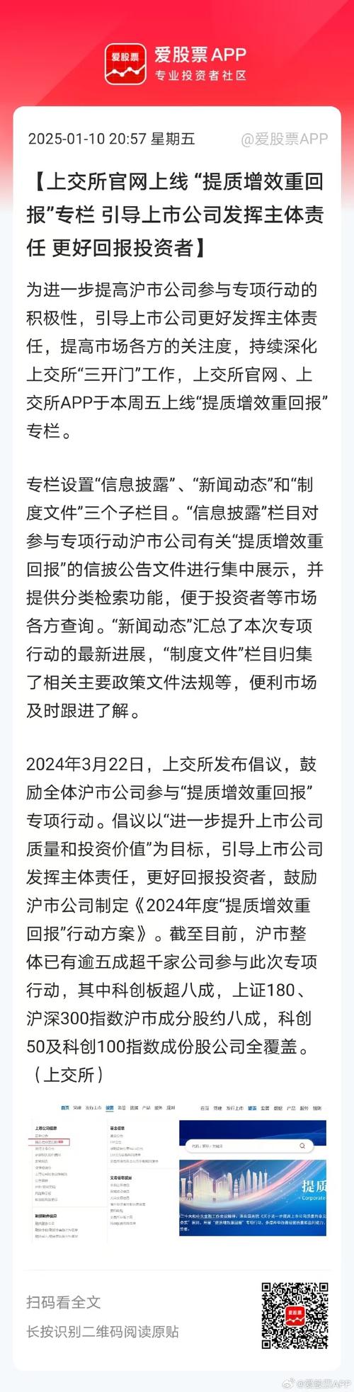 上海证券交易所app苹果版：权威及时准确，满足证券投资需求