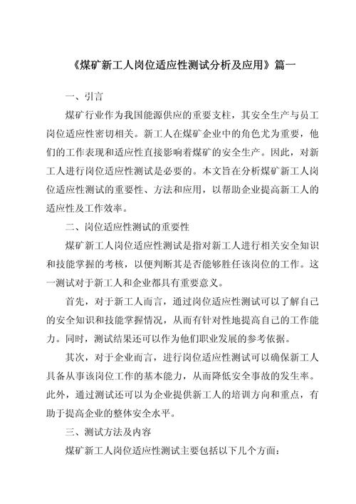 英力特煤业职工面临困扰，该如何应对及自我提升？
