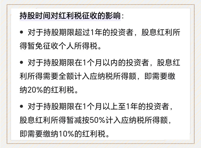 A股分红持有时间计算_股票卖出股数_股票分红个人所得税计算