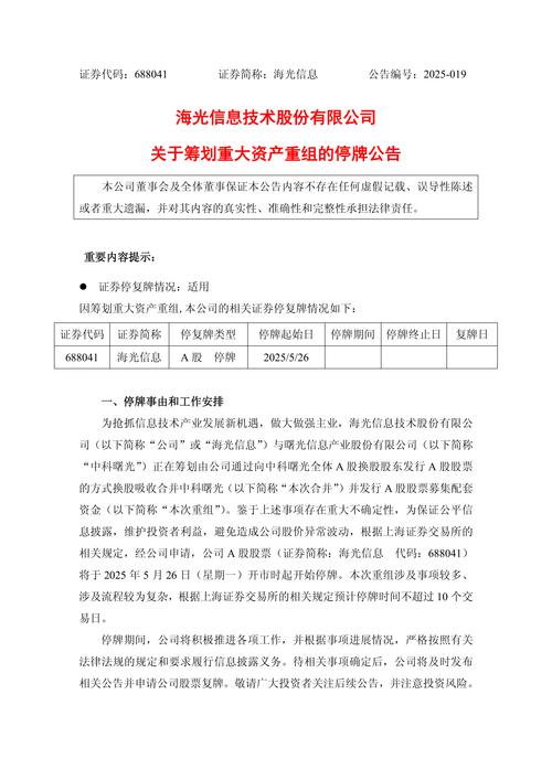 000571 股份转让及合作框架协议_新大洲A 重大资产重组停牌进展_000571重组最新公告