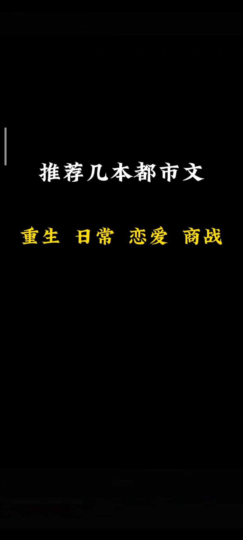 主角重生赚钱都市小说_都市重生赚钱流小说 人气转换器系统 商业文重生小说_重生之超级银行系统 武力货币系统 都市重生爽文