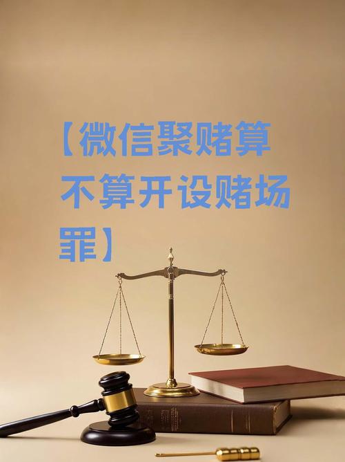 揭秘开设赌场为何那么赚钱？游戏规则里的精明算计与巧妙安排