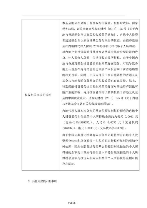 股票差价免税规则_公司炒股是否交税_分红缴税三档规则