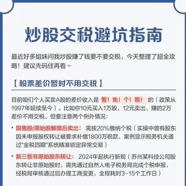 股票差价免税规则_分红缴税三档规则_公司炒股是否交税