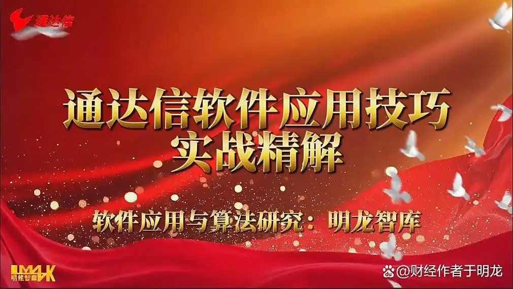 财富精灵多多分享：通达信软件短线套利策略及应用说明