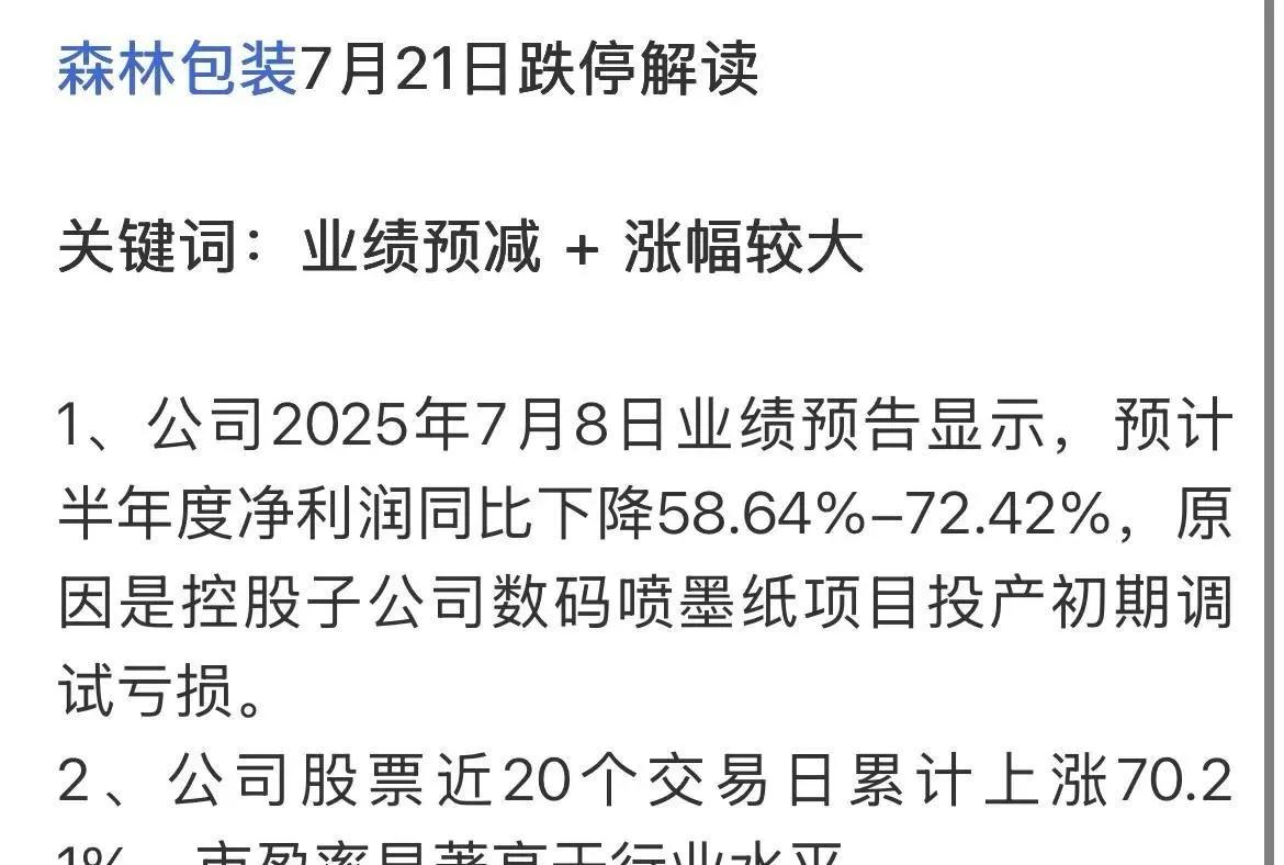 一字涨停 放量_森美包装业绩预减跌停_森美包装连续涨停跌停分析