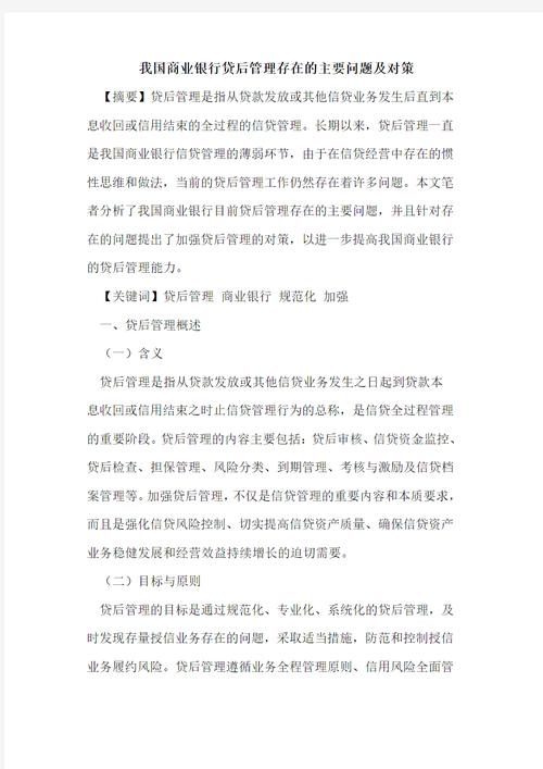 商业银行存问题：自身认识不足且贷款管理制度不健全？