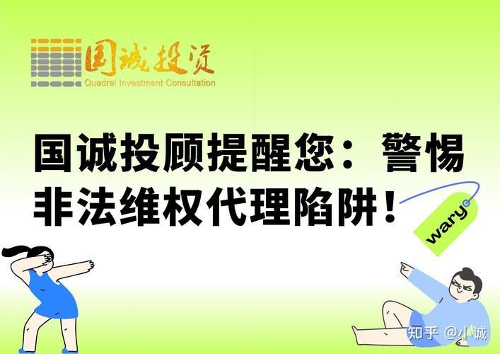 非法代理维权陷阱_获利委托 止损委托 双向委托_证券投顾代理维权风险