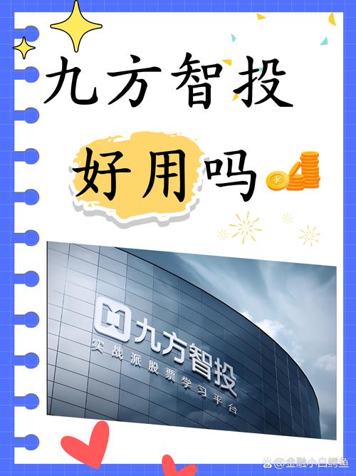 炒股用什么软件_九方智投APP优势_2025年手机炒股软件最好板本