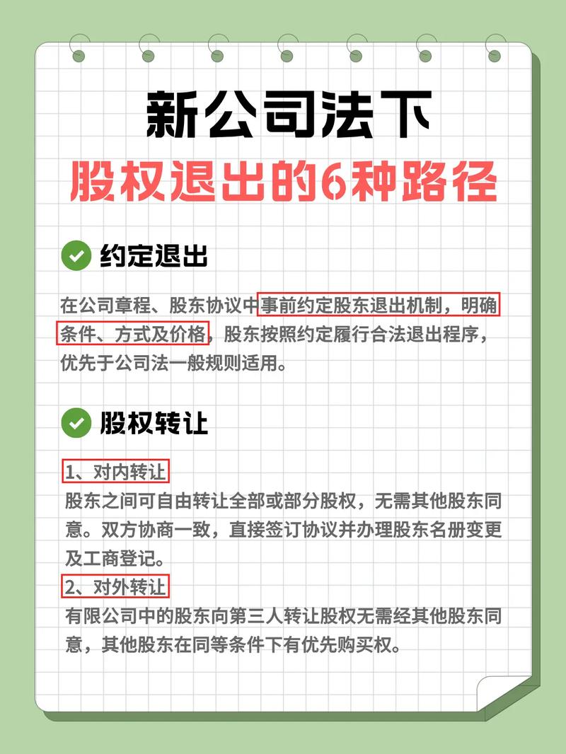 新公司法下有限责任公司股东定向减资退出全解析