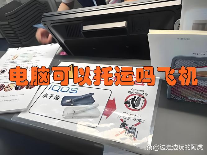 笔记本电脑能过安检吗_笔记本电脑过安检规定_笔记本电脑带上飞机安检流程