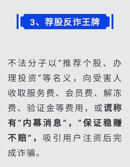 小心荐股骗局！不法分子打着推荐赚钱股票旗号行骗