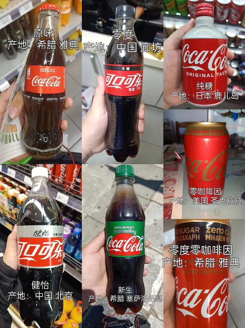 可口可乐不同口味特点_可口可乐品牌推广活动_可口可乐15种口味评测