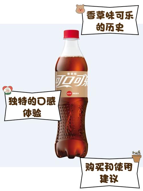 可口可乐不同口味特点_可口可乐品牌推广活动_可口可乐15种口味评测