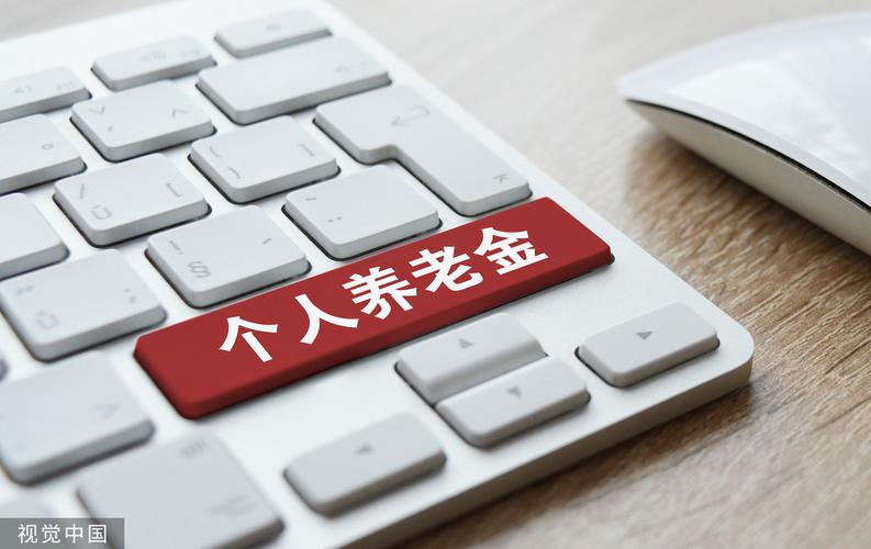 我国个人养老金理财产品再扩容，投资者又有了新选择
