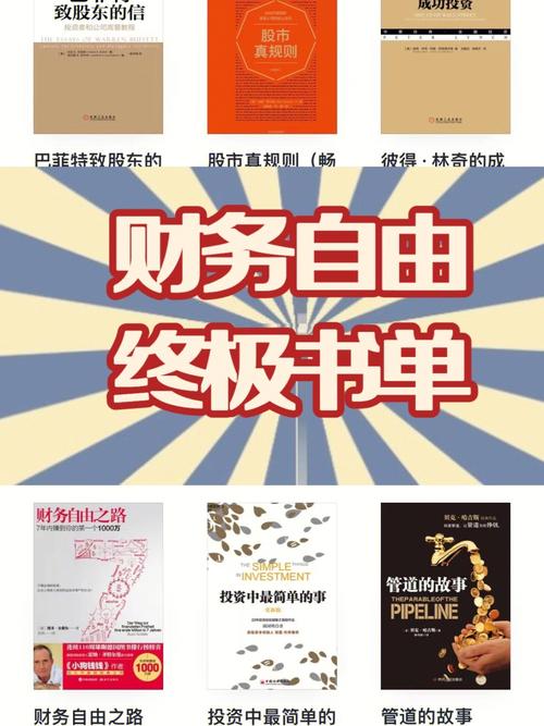 理财入门书单_炒股的智慧第四版pdf_0基础小白理财书单推荐