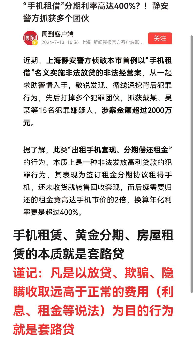 催收非法债务罪 黄金分期 高利贷_民间放贷实际收益率