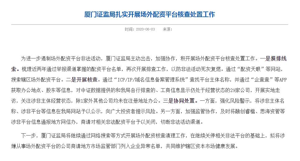 股票配资假盘有哪些_场外配资监管行动 黑名单平台 清剿非法配资平台