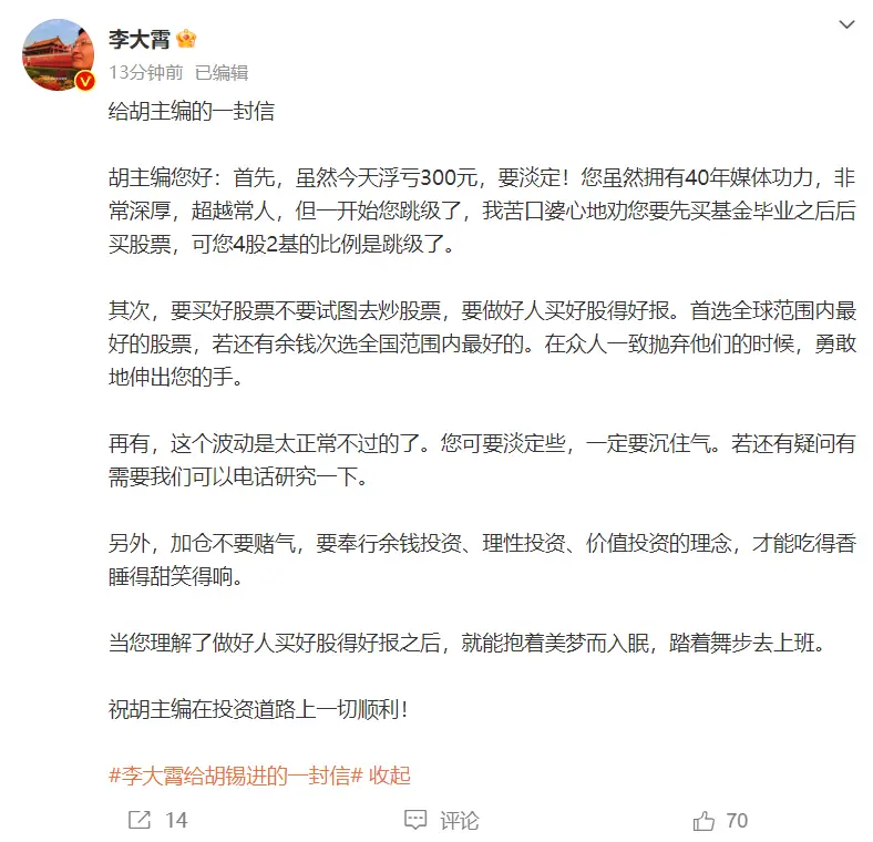 李大霄给胡锡进投资建议_李大霄自己炒股吗_英大证券首席经济学家李大霄给胡锡进的一封信